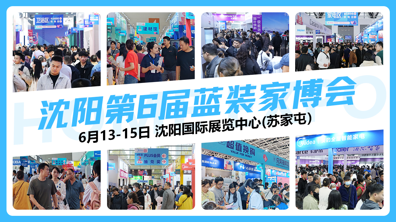 【免费门票】沈阳蓝装家博时间+地点+交通