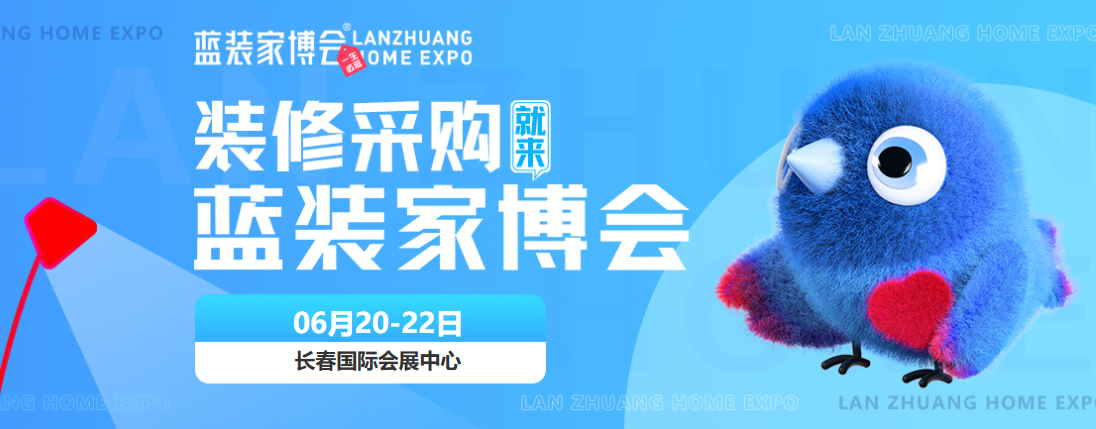 长春蓝装家博会门票免费送是真的吗？