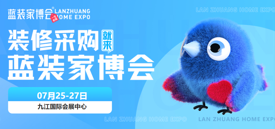 2025年7月九江家博会门票领取【展前免费】