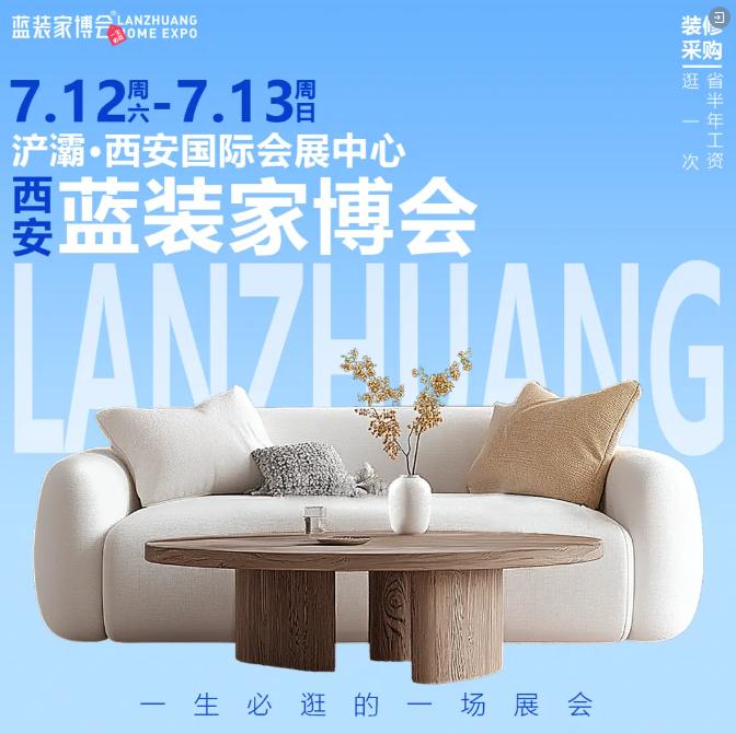 【西安家博会】2025超全逛展攻略：解锁装修盛宴，免费领票福利抢先看！