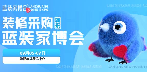 【免费索票】2025年洛阳家博会8月时间、地址、门票及攻略来啦！