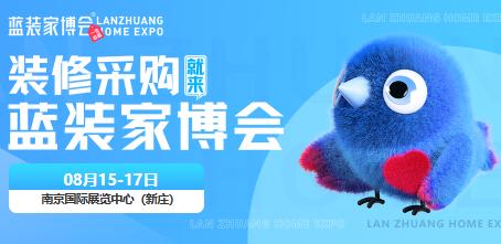 【展会预告】南京家博会2025年8月15日于南京国际展览中心（新庄）举办！