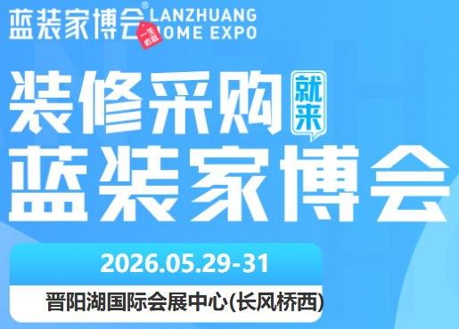 2026年太原家博会门票领取|时间+展馆+门票+免费