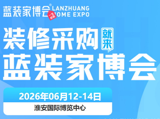 2026 淮安家博会参展攻略｜展馆地址 + 展出品类汇总