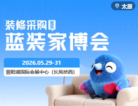 2026太原家博会最全逛展指南（时间+展馆+免费门票）