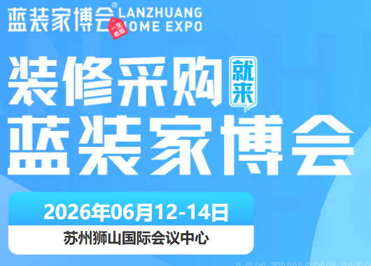 苏州人速看！6.12-14日苏州家博会地点+门票+交通路线，免费逛展
