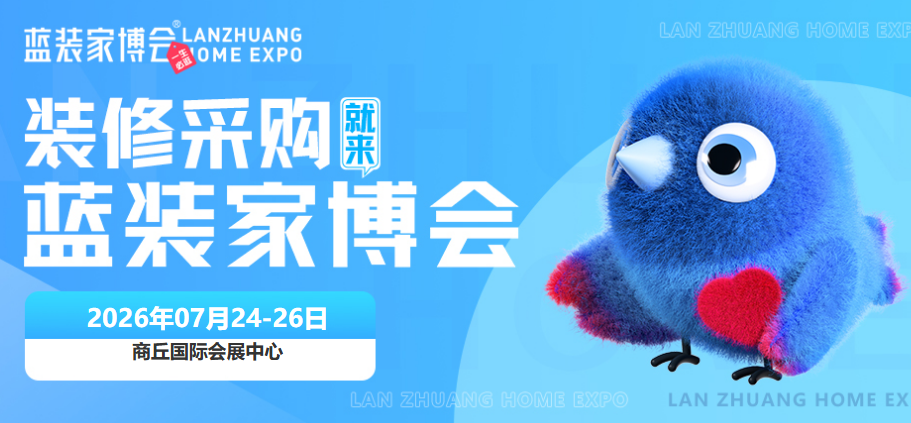 重磅福利集结！7.24-26 商丘蓝装家博会全新展馆盛大启幕