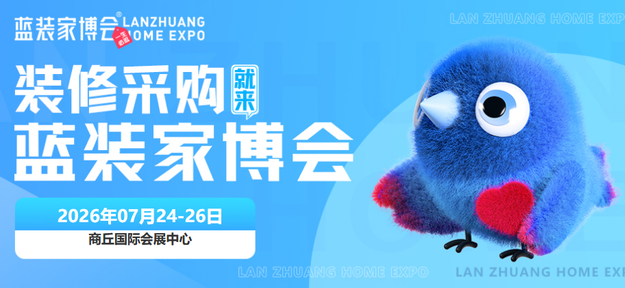 装修必看！2026 商丘家博会省钱攻略 7.24-7.26 商丘国际会展中心