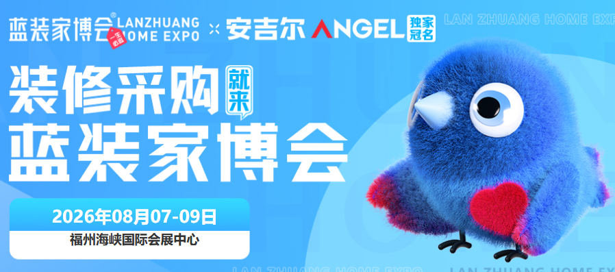 【品质家博】8.7-9日福州家博会落地海峡国际会展中心