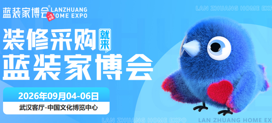 展前预告｜2026武汉蓝装家博会落地武汉客厅！惠民福利+逛展攻略全出炉