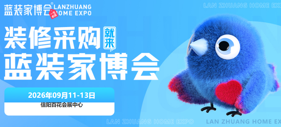 2026信阳家博会即将举办|时间+展馆+福利+免费