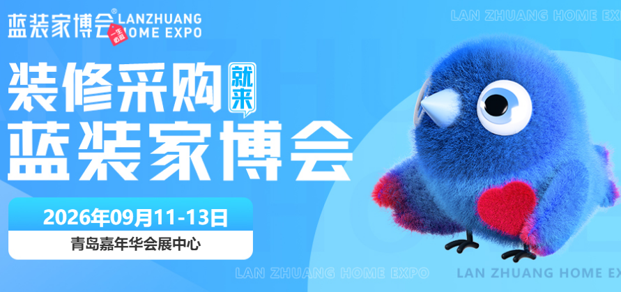 收藏！2026青岛家博会即将举办|时间+展馆+福利+交通路线