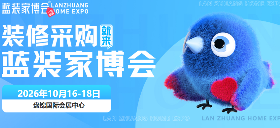 【展会预告】盘锦家博会在盘锦国际会展中心举办，一文知晓攻略