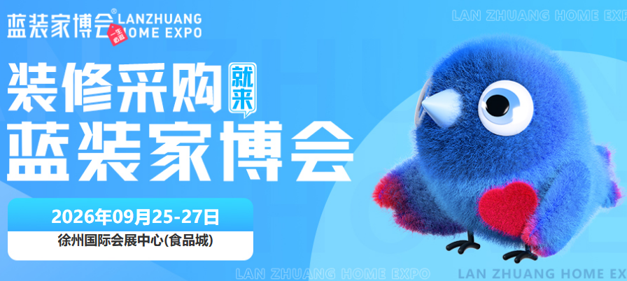 9月25-27日徐州家博会高效逛展、省钱选材指南