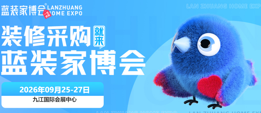 9月25-27日九江家博会重磅开启，家装福利全城放送