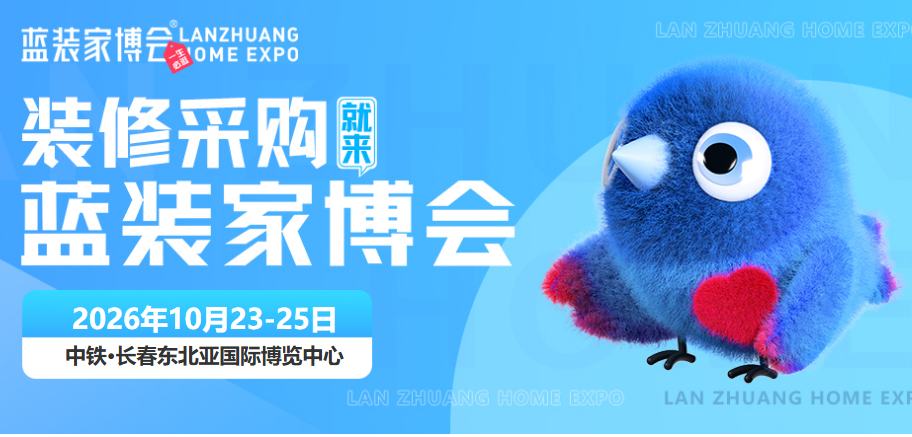 家装采购盛宴即将开启|长春家博会时间+展馆+免费门票+福利亮点