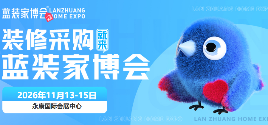 装修不用东奔西跑！永康家博会时间+ 地点+免费门票+福利亮点